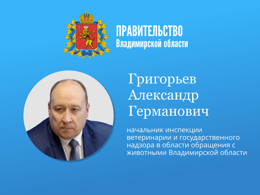 Приём граждан начальником Госветинспекции Владимирской области.
