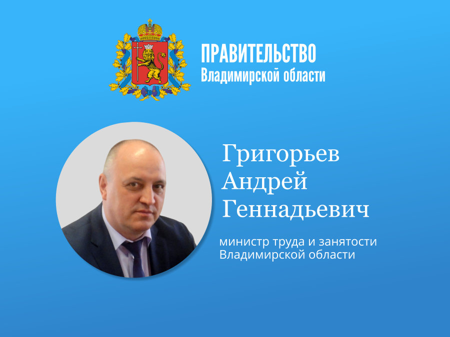 Приём граждан министром труда и занятости Владимирской области.