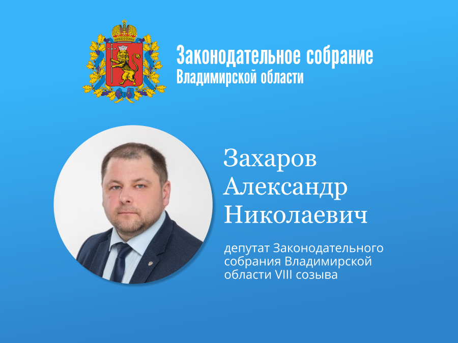 Приём граждан депутатом Законодательного собрания области.
