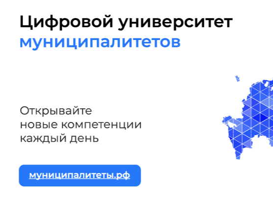 Образовательная среда для представителей местного самоуправления..