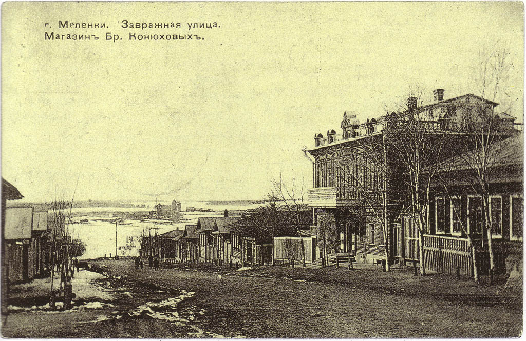 Завражная улица. Магазин бр. Конюховых.