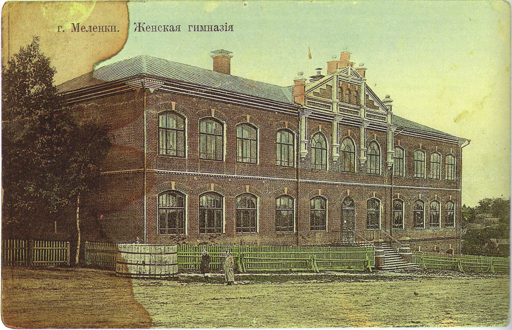 Женская гимназия.